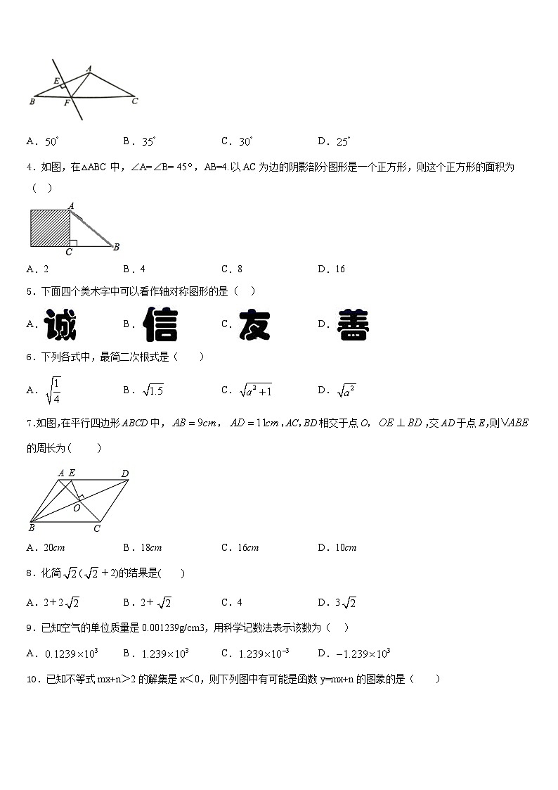 2022-2023学年陕西省宝鸡市眉县营头中学数学七下期末综合测试试题含答案第2页