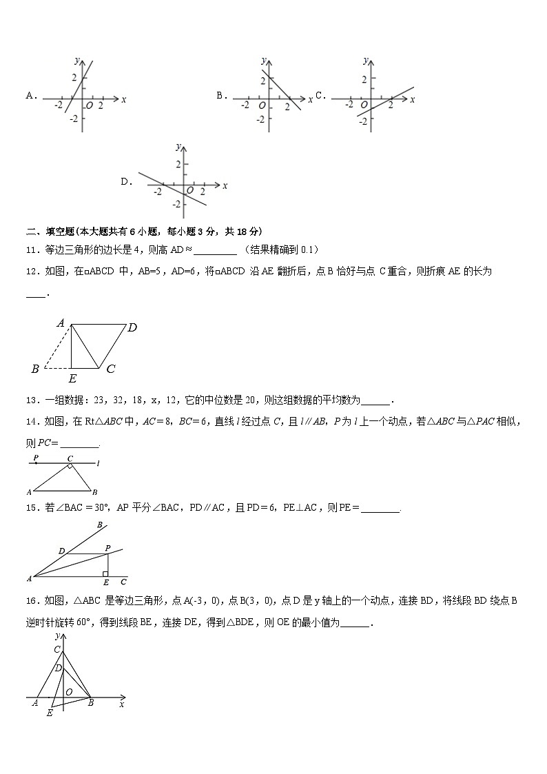 2022-2023学年陕西省宝鸡市眉县营头中学数学七下期末综合测试试题含答案第3页
