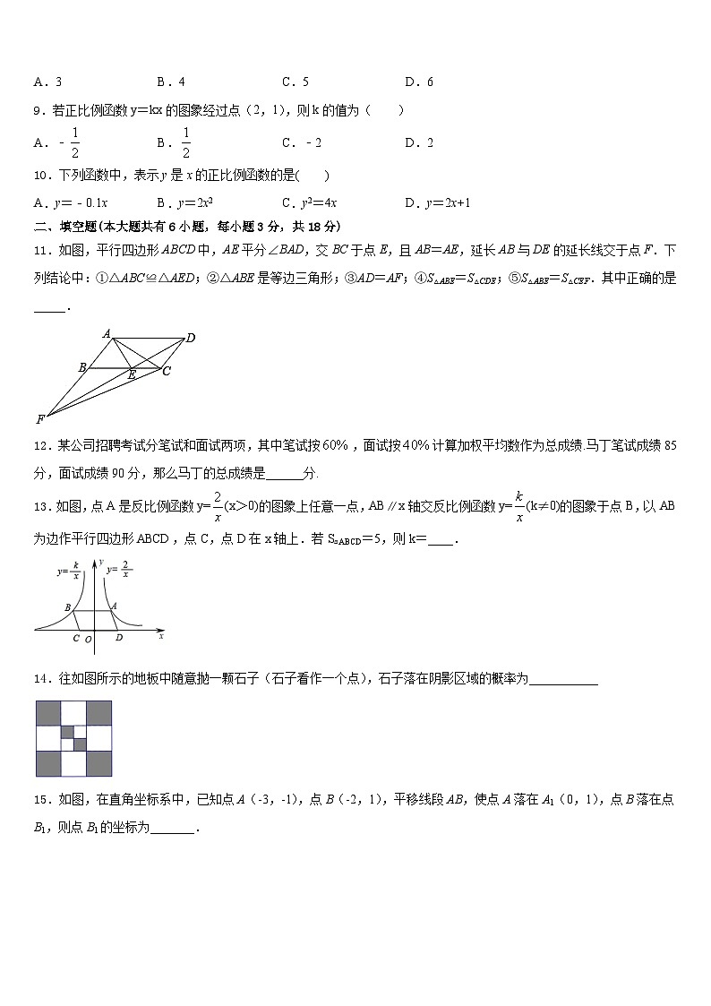 2022-2023学年陕西省宝鸡市七下数学期末教学质量检测模拟试题含答案03