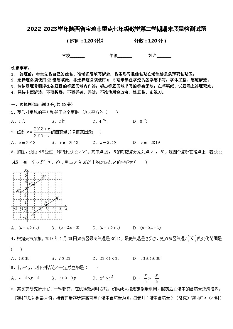 2022-2023学年陕西省宝鸡市重点七年级数学第二学期期末质量检测试题含答案第1页