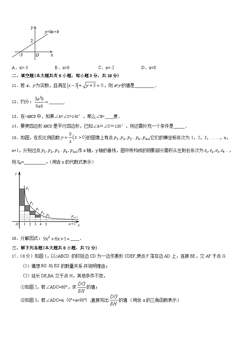 2022-2023学年陕西省宝鸡一中学七下数学期末达标检测模拟试题含答案第3页