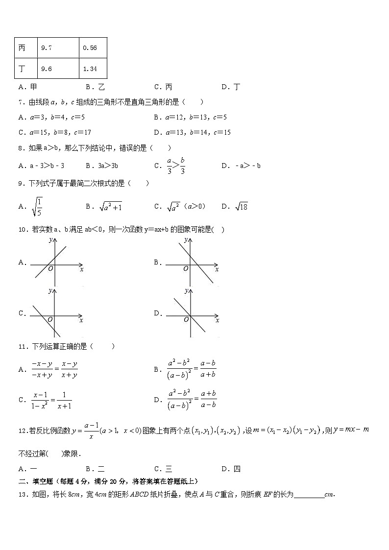 2022-2023学年陕西省宝鸡渭滨区四校联考数学七年级第二学期期末综合测试模拟试题含答案02