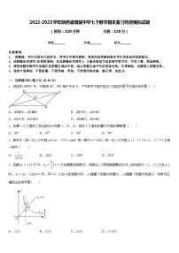 2022-2023学年陕西省博爱中学七下数学期末复习检测模拟试题含答案