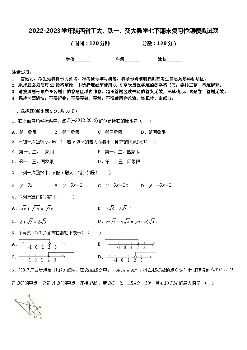 2022-2023学年陕西省工大、铁一、交大数学七下期末复习检测模拟试题含答案01