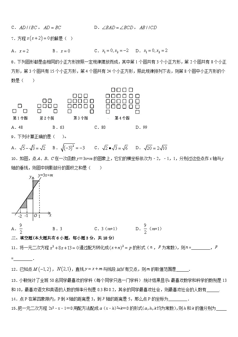 2022-2023学年陕西省汉中学市南郑区红庙镇初级中学数学七下期末质量检测模拟试题含答案02