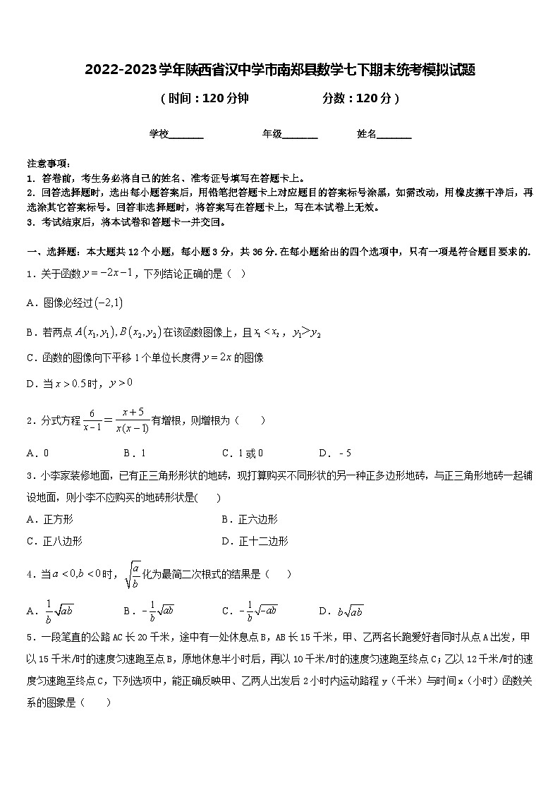2022-2023学年陕西省汉中学市南郑县数学七下期末统考模拟试题含答案01