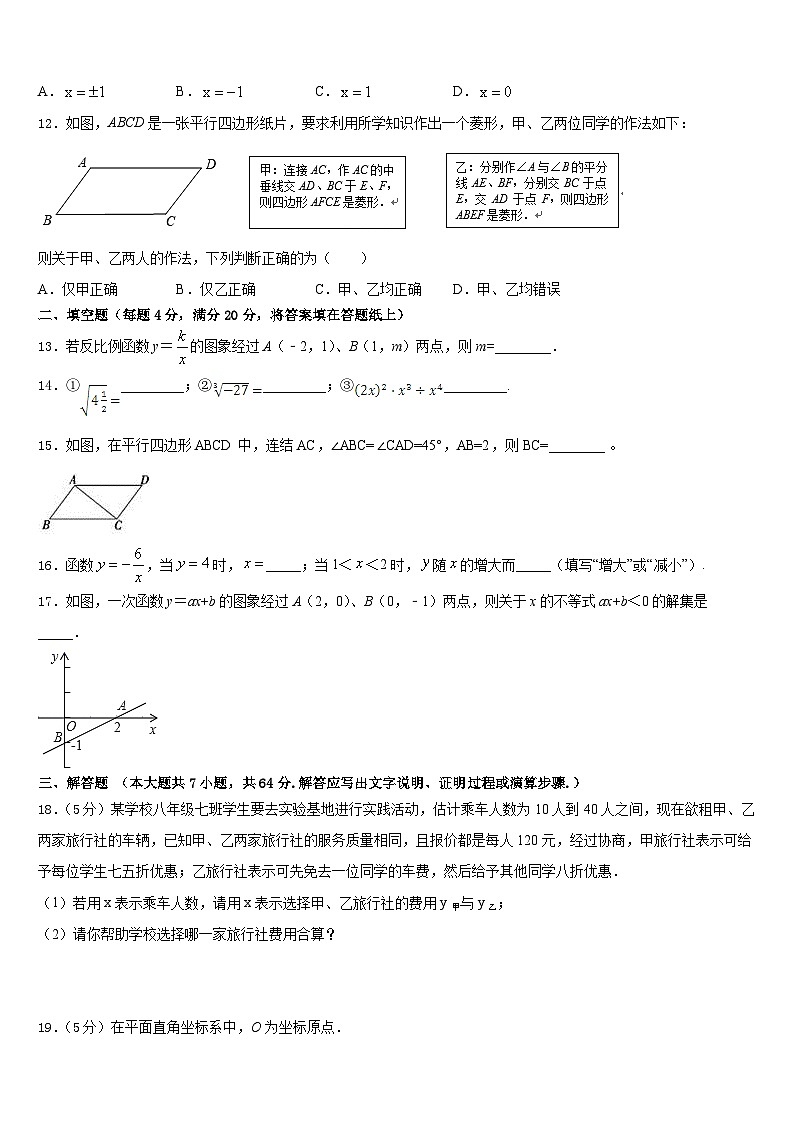 2022-2023学年陕西省华阴市数学七年级第二学期期末质量跟踪监视试题含答案第3页
