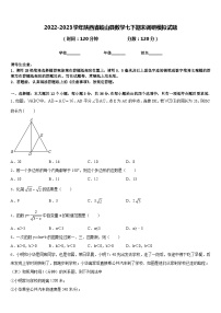 2022-2023学年陕西省岐山县数学七下期末调研模拟试题含答案