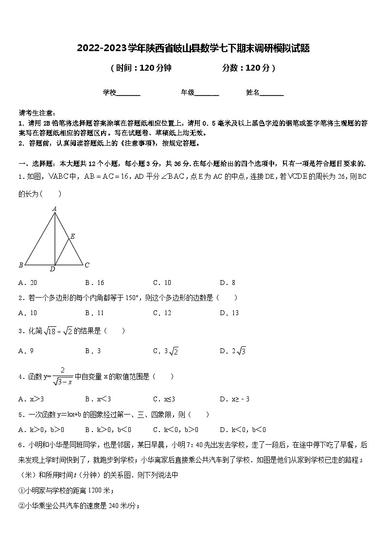 2022-2023学年陕西省岐山县数学七下期末调研模拟试题含答案01