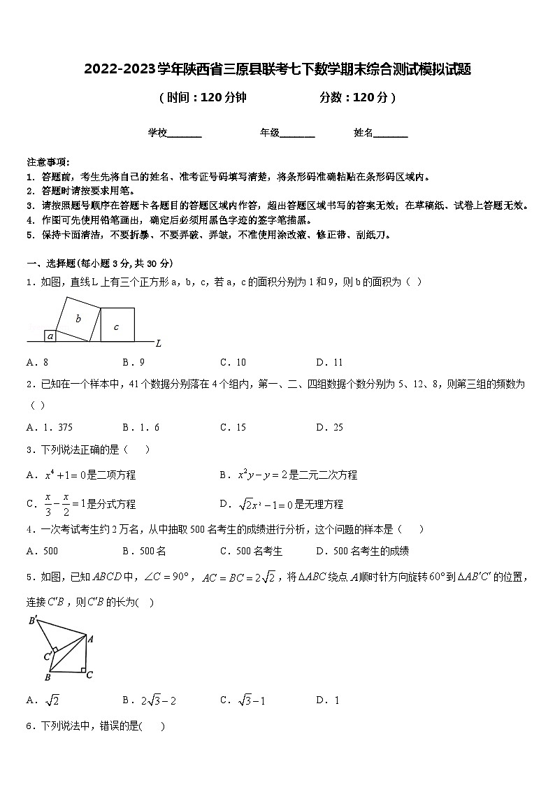 2022-2023学年陕西省三原县联考七下数学期末综合测试模拟试题含答案第1页