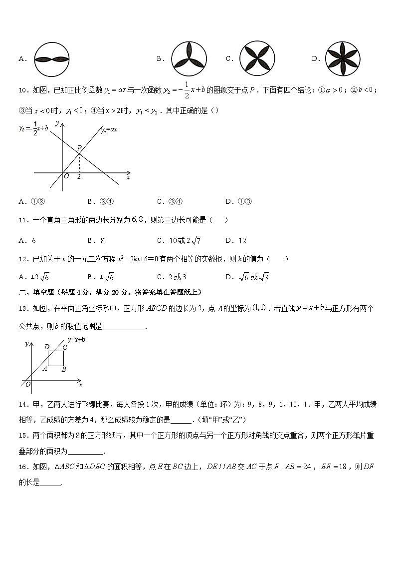 2022-2023学年陕西省咸阳市七下数学期末质量跟踪监视模拟试题含答案03