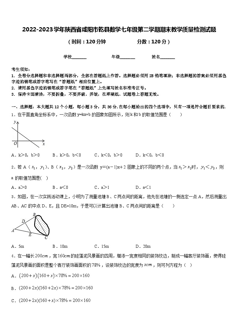 2022-2023学年陕西省咸阳市乾县数学七年级第二学期期末教学质量检测试题含答案第1页