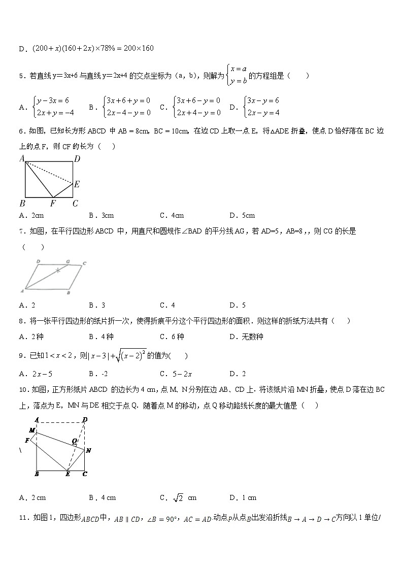2022-2023学年陕西省咸阳市乾县数学七年级第二学期期末教学质量检测试题含答案第2页