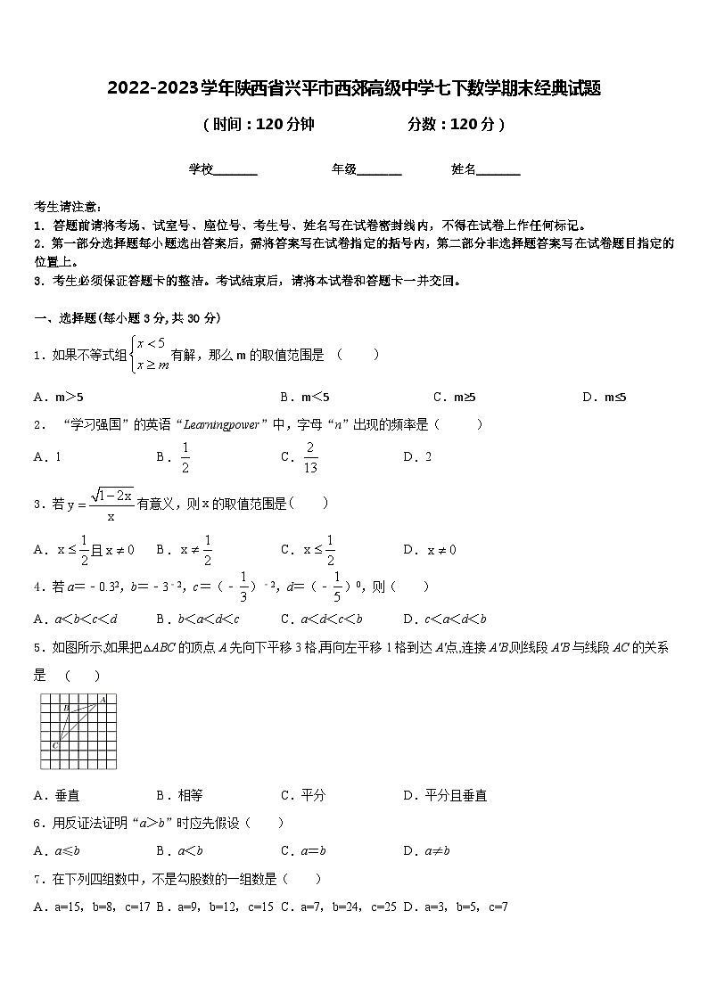 2022-2023学年陕西省兴平市西郊高级中学七下数学期末经典试题含答案01