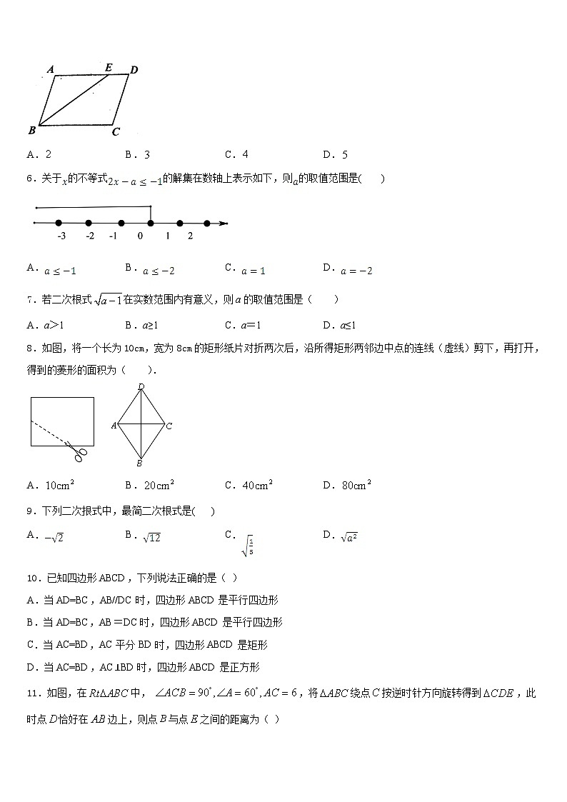 2022-2023学年陕西省延安市延长县七下数学期末预测试题含答案第2页