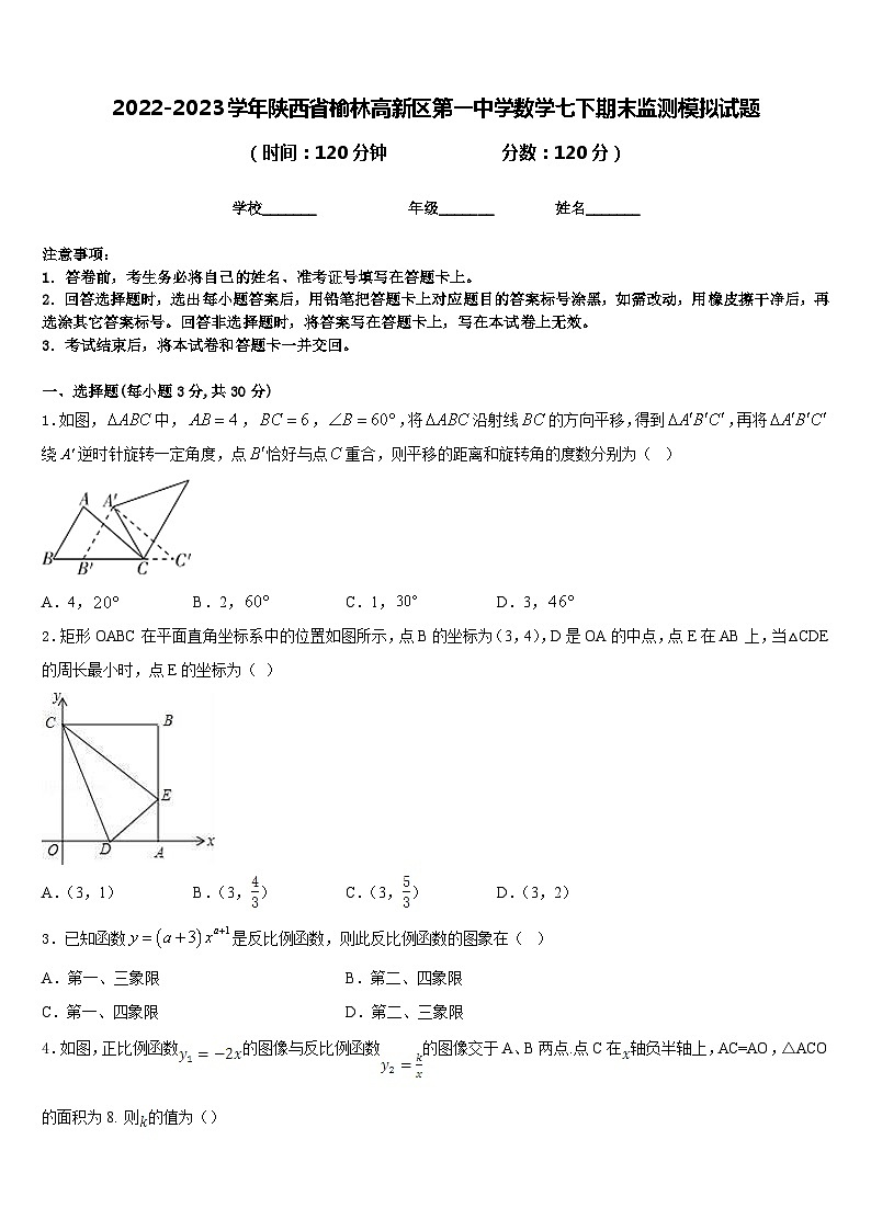 2022-2023学年陕西省榆林高新区第一中学数学七下期末监测模拟试题含答案01