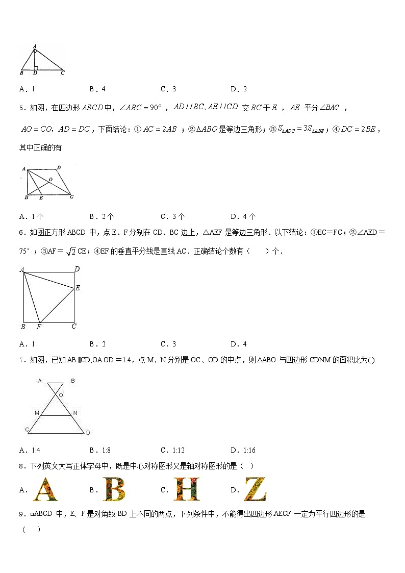 2022-2023学年陕西省榆林市第一中学七下数学期末综合测试模拟试题含答案02