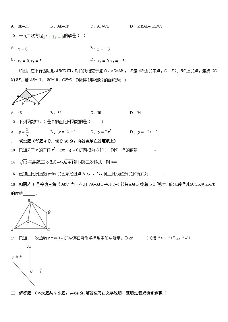 2022-2023学年陕西省榆林市第一中学七下数学期末综合测试模拟试题含答案03