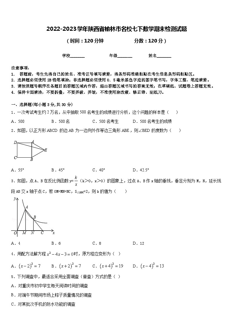 2022-2023学年陕西省榆林市名校七下数学期末检测试题含答案01