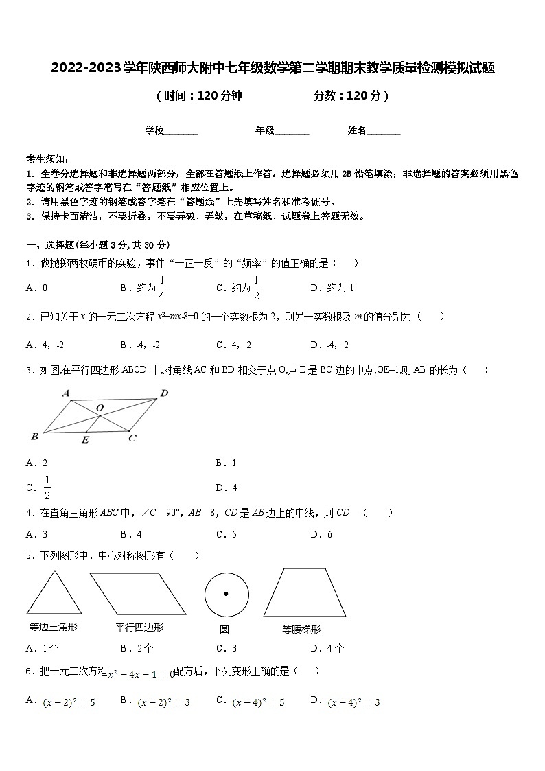 2022-2023学年陕西师大附中七年级数学第二学期期末教学质量检测模拟试题含答案01