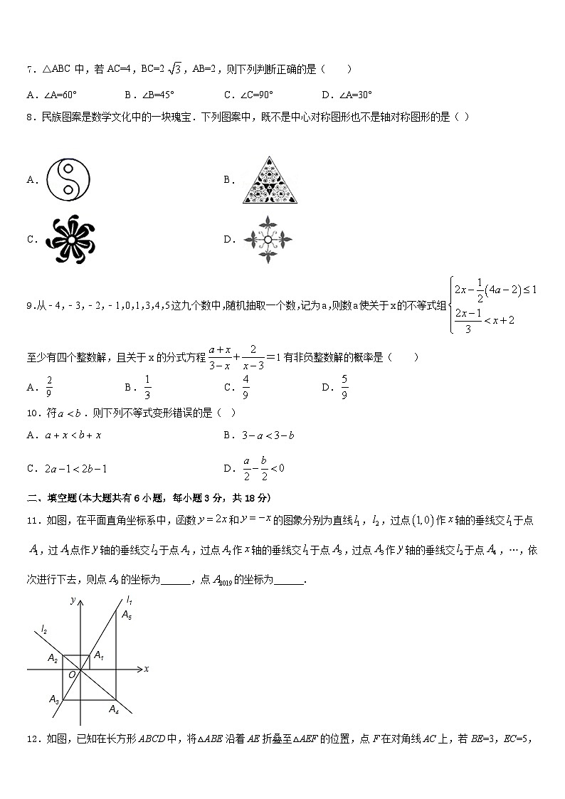 2022-2023学年陕西师大附中七年级数学第二学期期末教学质量检测模拟试题含答案02