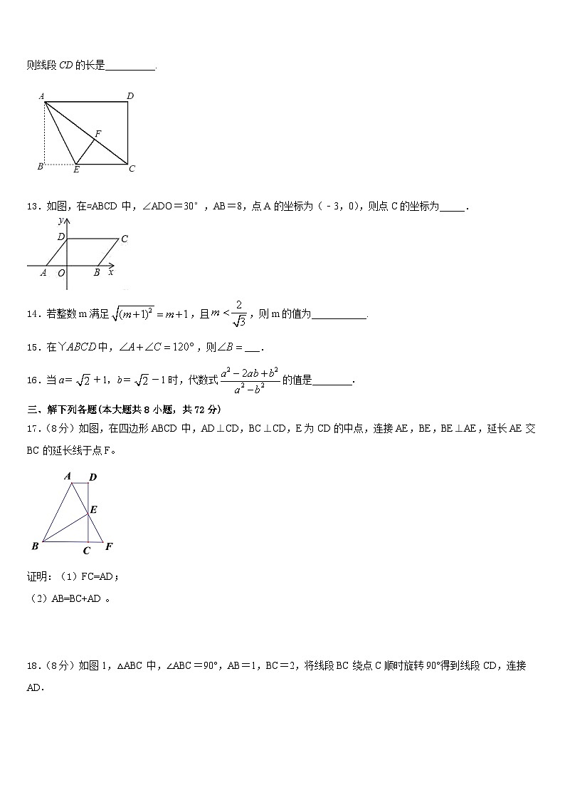 2022-2023学年陕西师大附中七年级数学第二学期期末教学质量检测模拟试题含答案03