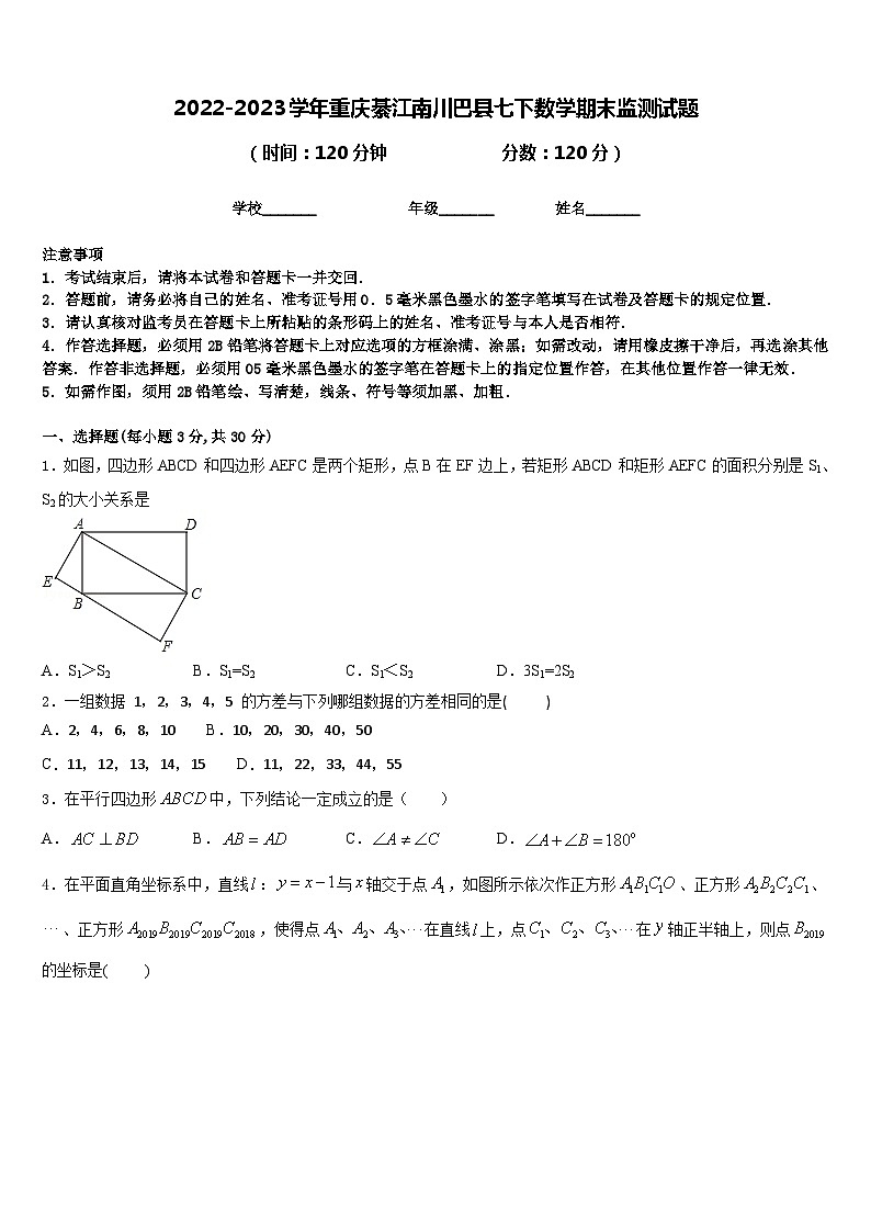 2022-2023学年重庆綦江南川巴县七下数学期末监测试题含答案第1页