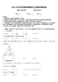 2022-2023学年长郡教育集团数学七下期末联考模拟试题含答案