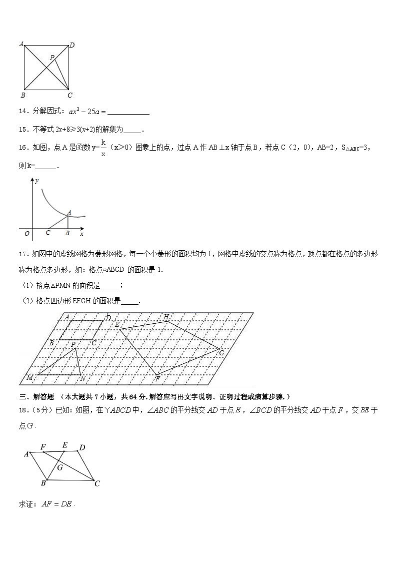 2022-2023学年长郡教育集团数学七下期末联考模拟试题含答案03
