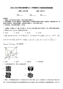 2022-2023学年长春市第七十二中学数学七下期末质量检测试题含答案