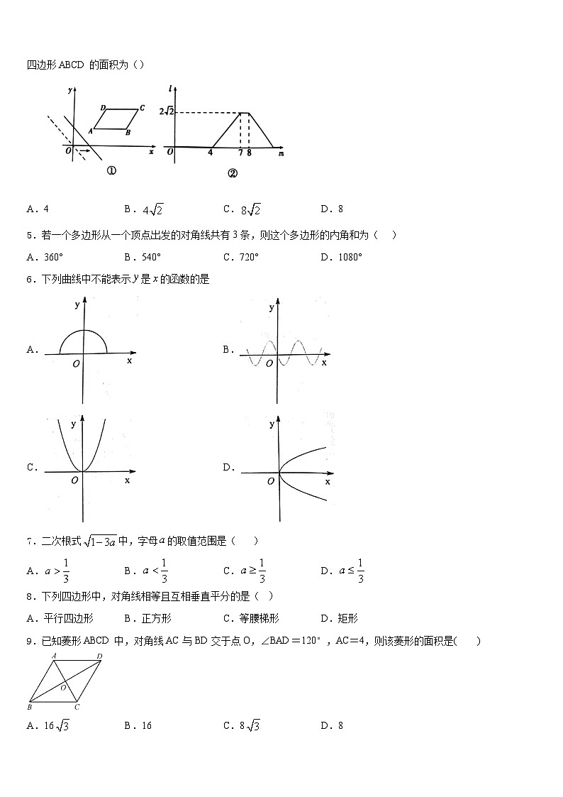 2022-2023学年长春市第七十二中学数学七下期末质量检测试题含答案02
