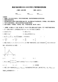 黑龙江省庆安县2022-2023学年七下数学期末统考试题含答案