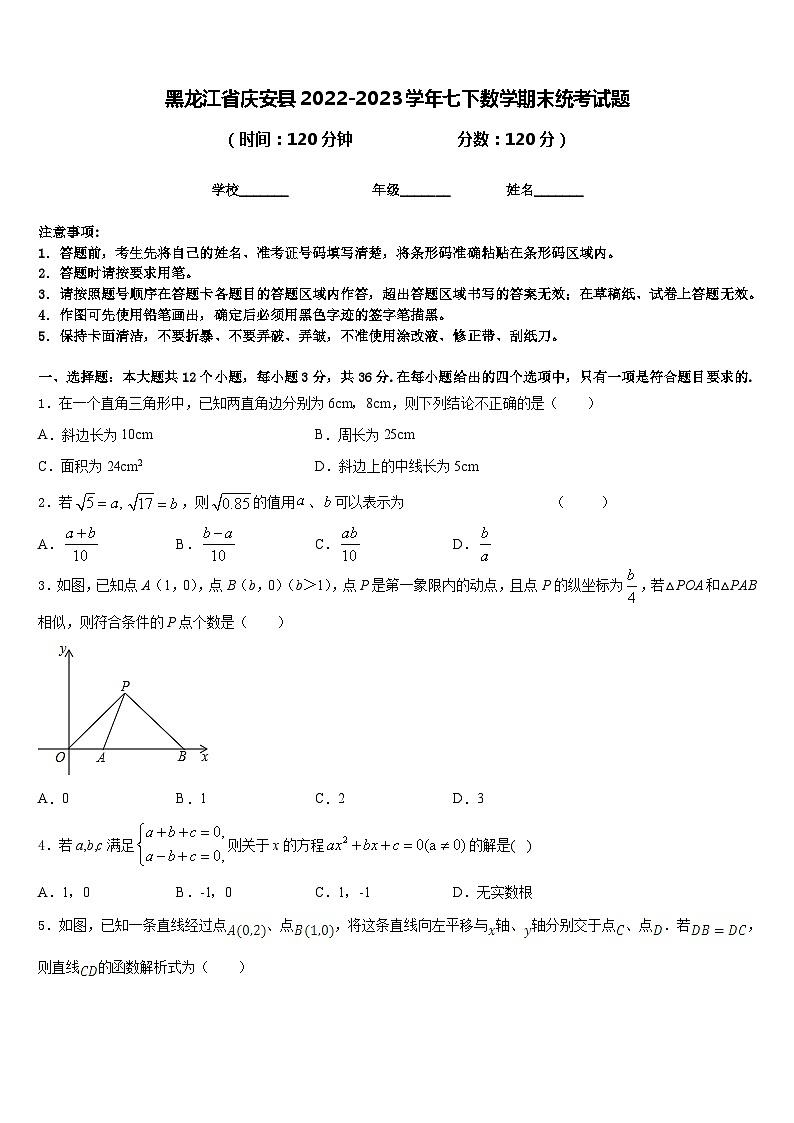 黑龙江省庆安县2022-2023学年七下数学期末统考试题含答案01