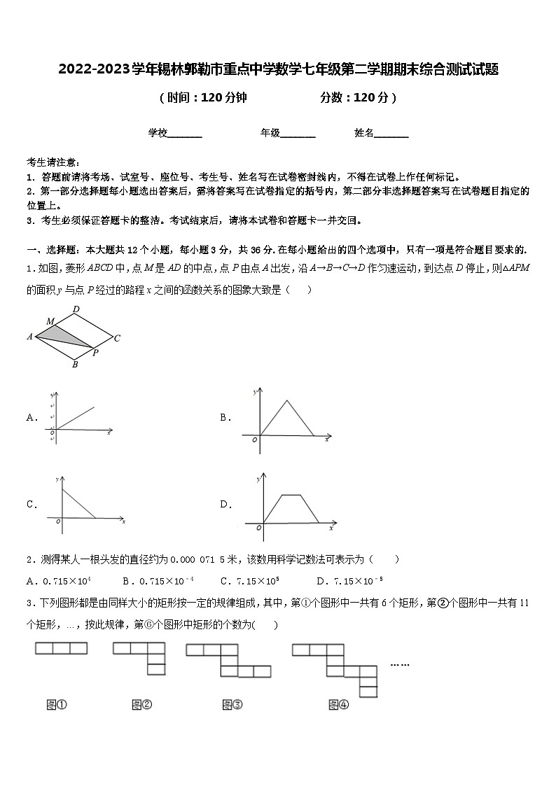 2022-2023学年锡林郭勒市重点中学数学七年级第二学期期末综合测试试题含答案01