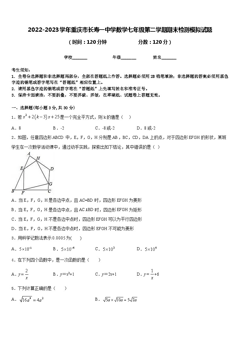 2022-2023学年重庆市长寿一中学数学七年级第二学期期末检测模拟试题含答案01