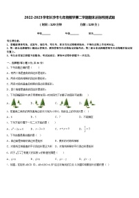 2022-2023学年长沙市七年级数学第二学期期末达标检测试题含答案