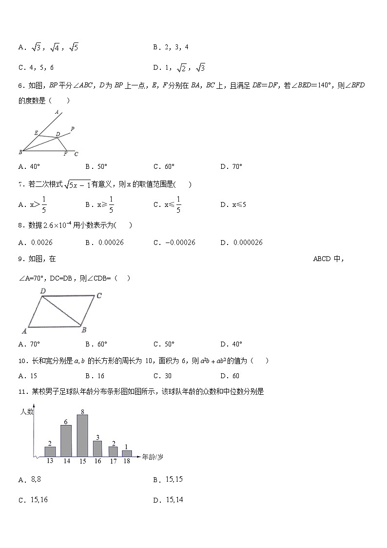 2022-2023学年长沙市重点中学七年级数学第二学期期末预测试题含答案第2页