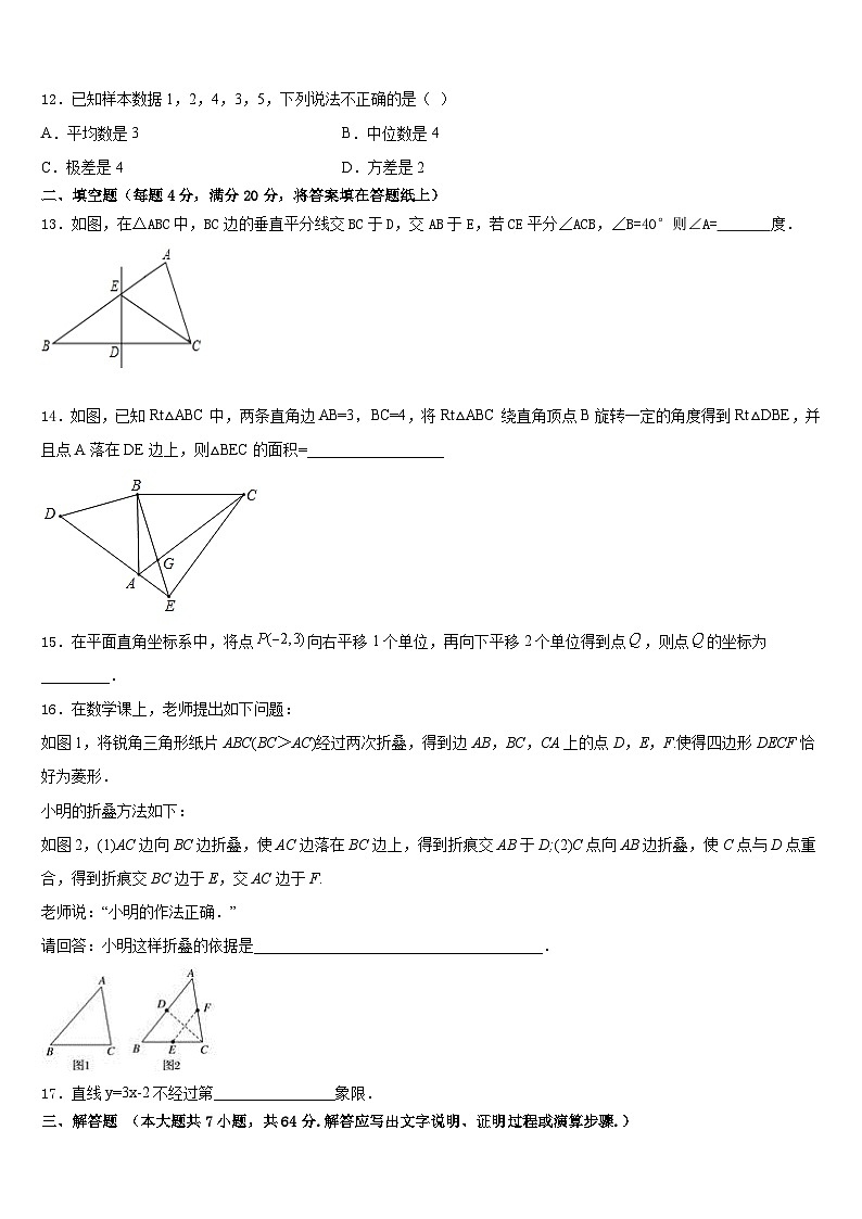 2022-2023学年长沙市重点中学七年级数学第二学期期末预测试题含答案第3页