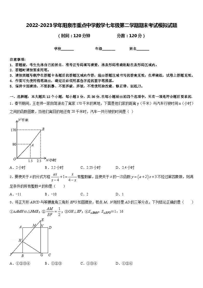 2022-2023学年阳泉市重点中学数学七年级第二学期期末考试模拟试题含答案01