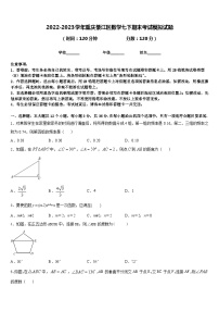 2022-2023学年重庆綦江区数学七下期末考试模拟试题含答案