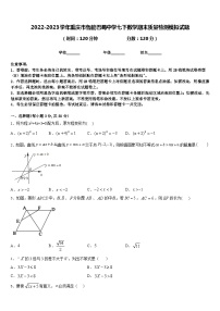 2022-2023学年重庆市鲁能巴蜀中学七下数学期末质量检测模拟试题含答案