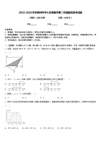 2022-2023学年鲍沟中学七年级数学第二学期期末联考试题含答案