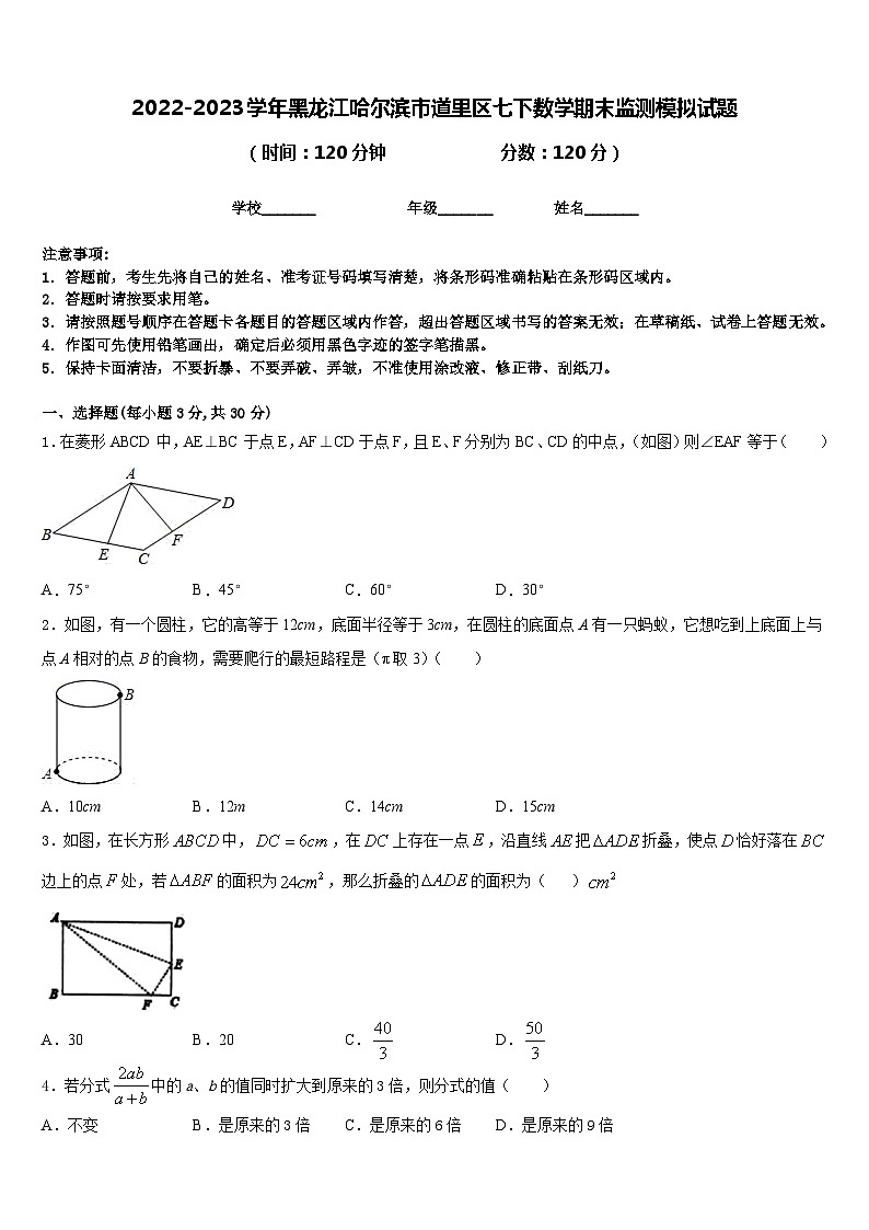 2022-2023学年黑龙江哈尔滨市道里区七下数学期末监测模拟试题含答案01