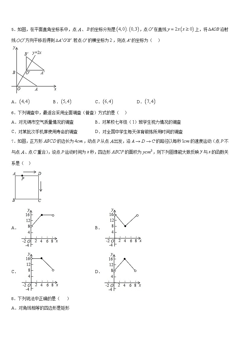 2022-2023学年黑龙江省北安市第四中学七年级数学第二学期期末质量跟踪监视模拟试题含答案第2页