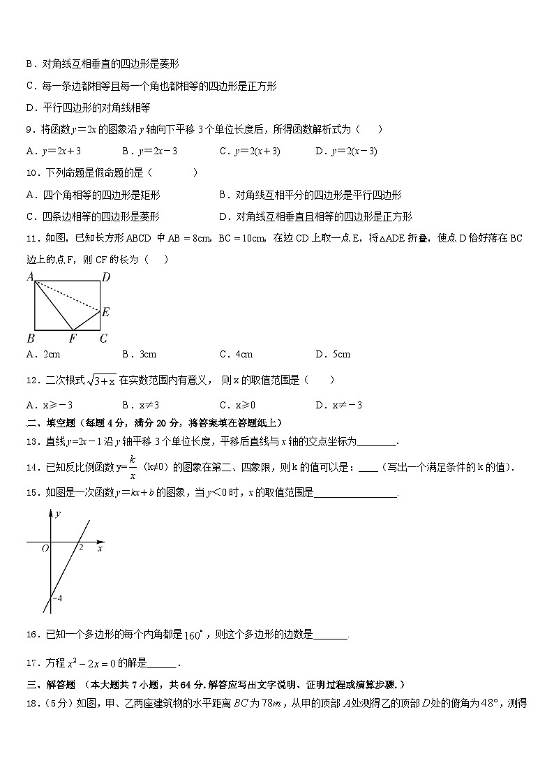 2022-2023学年黑龙江省北安市第四中学七年级数学第二学期期末质量跟踪监视模拟试题含答案第3页