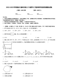 2022-2023学年黑龙江省哈尔滨六十九数学七下期末教学质量检测模拟试题含答案