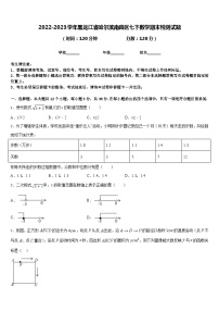 2022-2023学年黑龙江省哈尔滨南岗区七下数学期末检测试题含答案