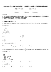 2022-2023学年黑龙江省哈尔滨四十七中学数学七年级第二学期期末调研模拟试题含答案