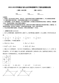 2022-2023学年黑龙江省七台河市勃利县数学七下期末监测模拟试题含答案