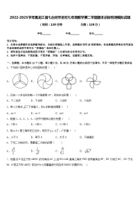 2022-2023学年黑龙江省七台河市名校七年级数学第二学期期末达标检测模拟试题含答案